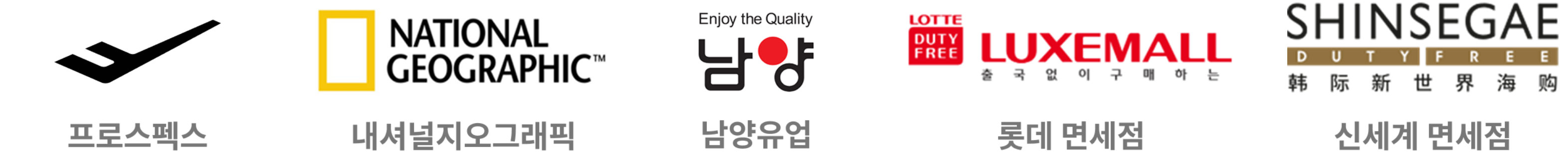 프로스펙스 내셔널지오그래픽 남양유업 롯데면세점 신세계면세점